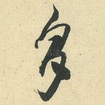 多