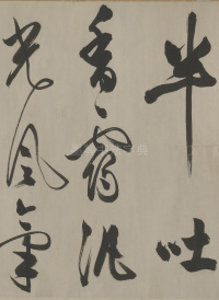 行书幽兰诗 - 第12页