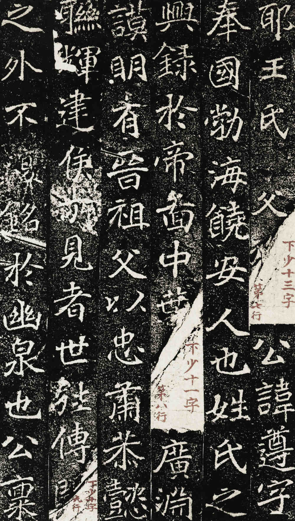 刁遵墓志 - 第3页