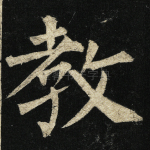 教