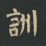 训
