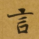 言
