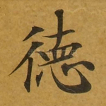 德