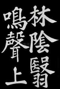 醉翁亭记苏轼 - 第57页