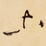 古