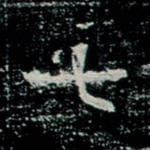 七