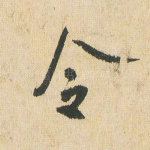 令