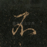 不