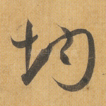 均