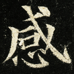 感