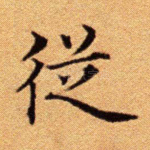 从