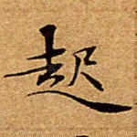 起