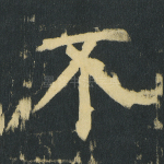 不