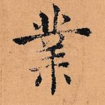 业