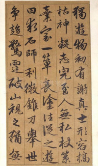 谷仙赋 - 第5页