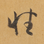 性