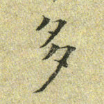 多