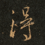 得