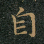 自