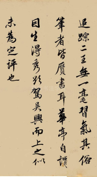 致郭右之二帖卷 - 第14页