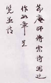 自书诗卷 - 第25页
