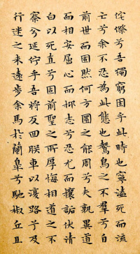 小楷离骚经 - 第8页