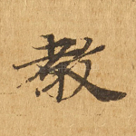 教
