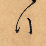 行