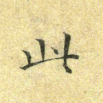 此