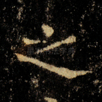 之