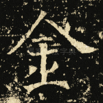 金