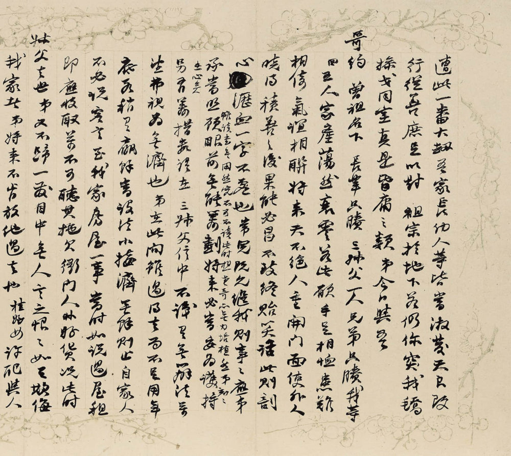 赵之谦手札三通 - 第3页