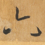 六