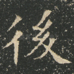 后