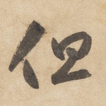 但