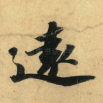 远