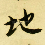 地