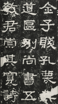 张迁碑 - 第18页