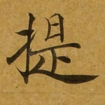 提