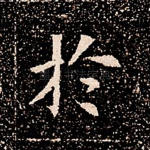 于