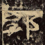 郭