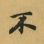 不