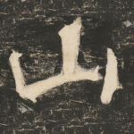 山