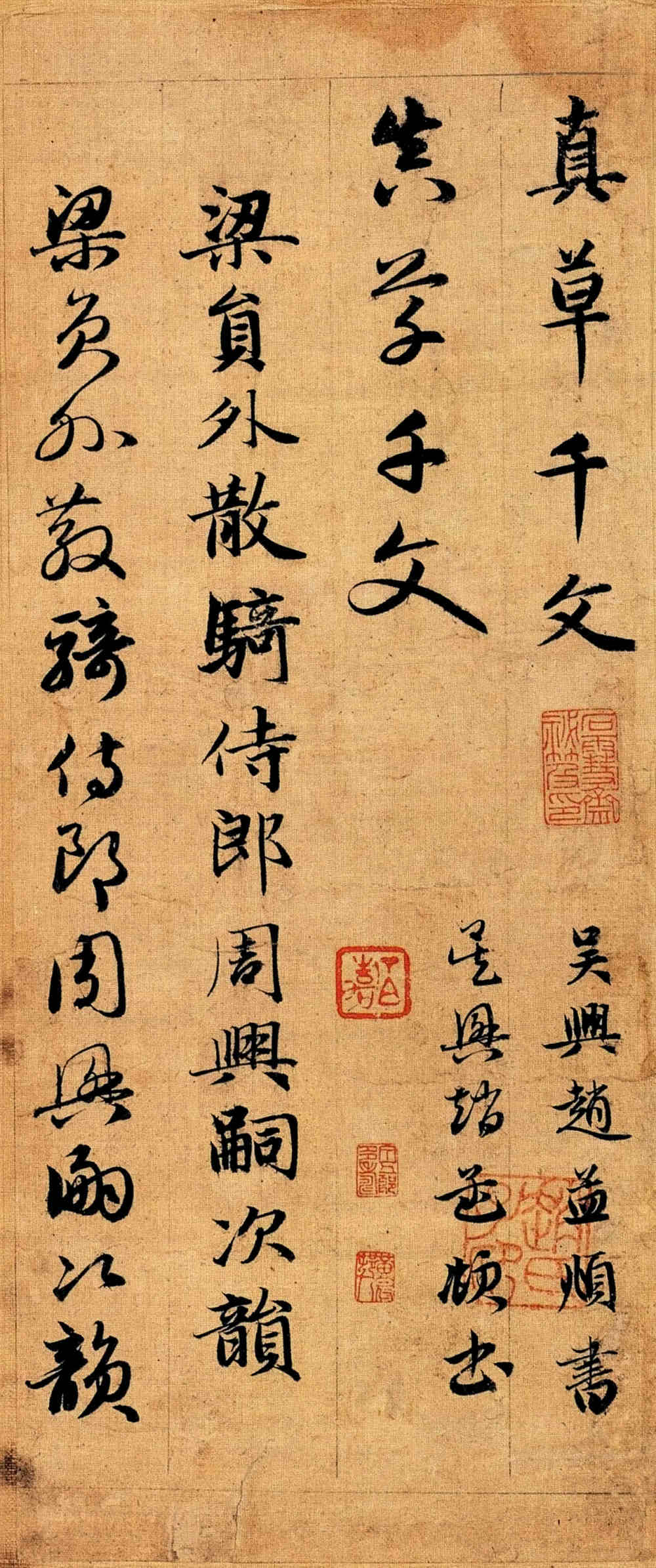 真草千字文 - 第1页