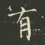 有