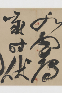 草书诗三首卷 - 第18页