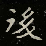 后