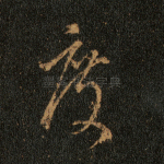 度