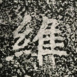 维