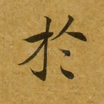 于